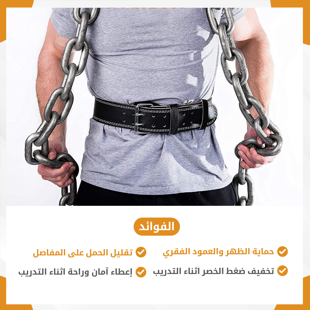 حزام الظهر لرفع الأثقال